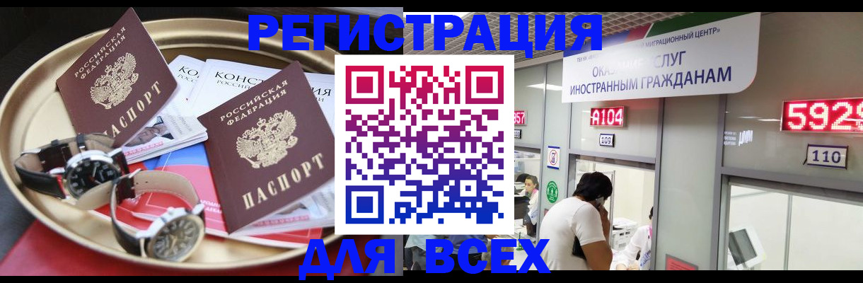 временная прописка в Забайкальском крае